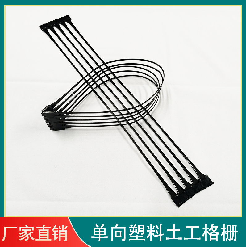 单向拉伸土工格栅